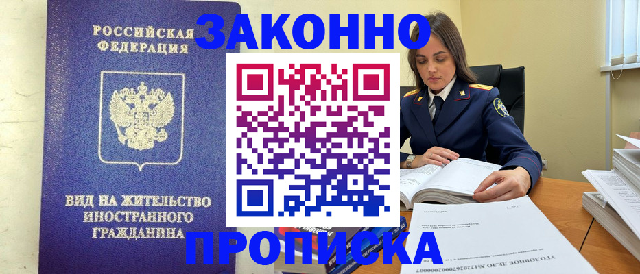 временная регистрация гарантия в Абинске