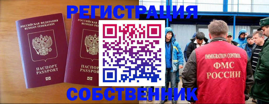 прописка от собственника в Абинске